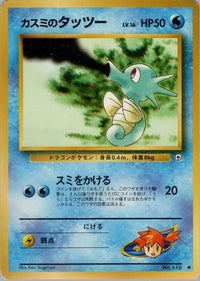 Misty's Horsea (Lv.) - Leaders Stadium  (Japanese)