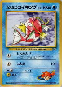 Misty's Magikarp - Leaders Stadium  (Japanese)