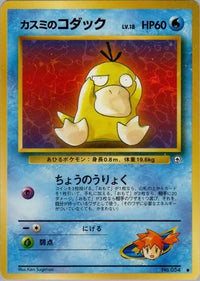 Misty's Psyduck - Leaders Stadium  (Japanese)