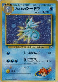 Misty's Seadra - Leaders Stadium Holofoil (Japanese)