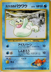 Misty's Seel - Leaders Stadium  (Japanese)
