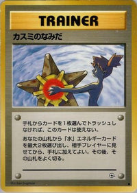 Misty's Tears - Leaders Stadium  (Japanese)