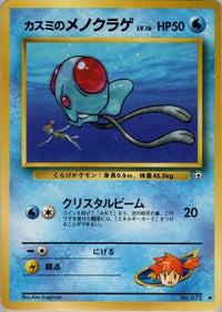 Misty's Tentacool/undefined - Leaders Stadium  (Japanese)