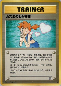 Misty's Wish - Leaders Stadium  (Japanese)