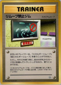 No Removal Gym - Leaders Stadium  (Japanese)