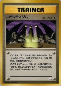 Pewter City Gym - Leaders Stadium  (Japanese)