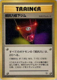 Resistance Gym - Leaders Stadium  (Japanese)