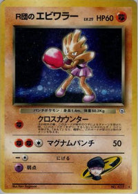 Rocket's Hitmonchan - Leaders Stadium Holofoil (Japanese)