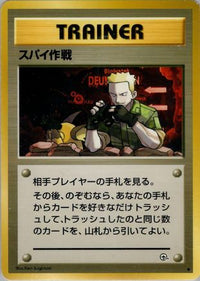 Secret Mission - Leaders Stadium  (Japanese)