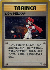 The Rocket's Trap - Leaders Stadium Holofoil (Japanese)