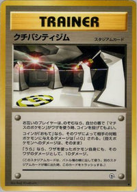Vermilion City Gym - Leaders Stadium  (Japanese)