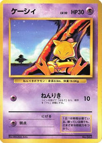 Abra - Expansion Pack No Rarity  (Japanese)