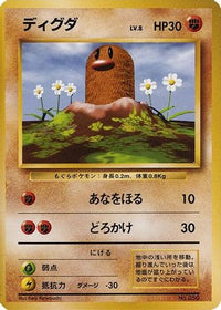 Diglett - Expansion Pack No Rarity  (Japanese)