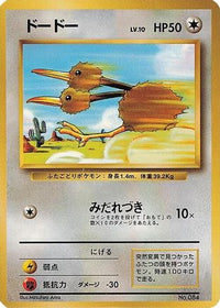 Doduo - Expansion Pack No Rarity  (Japanese)