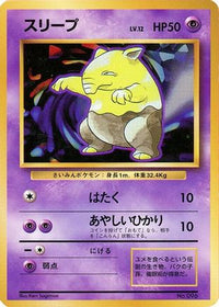 Drowzee - Expansion Pack No Rarity  (Japanese)
