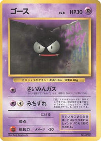 Gastly - Expansion Pack No Rarity  (Japanese)