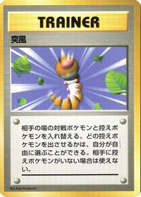 Gust of Wind - Expansion Pack No Rarity  (Japanese)