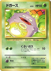 Koffing - Expansion Pack No Rarity  (Japanese)
