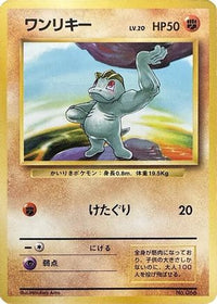 Machop - Expansion Pack No Rarity  (Japanese)