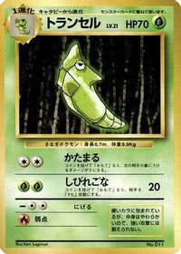 Metapod - Expansion Pack No Rarity  (Japanese)