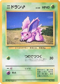 Nidoran M - Expansion Pack No Rarity  (Japanese)