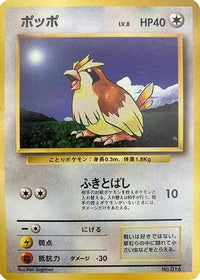 Pidgey - Expansion Pack No Rarity  (Japanese)