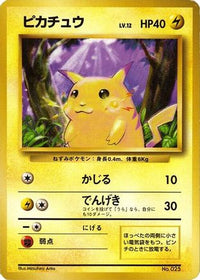 Pikachu - Expansion Pack No Rarity  (Japanese)