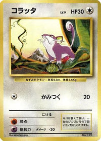Rattata - Expansion Pack No Rarity  (Japanese)