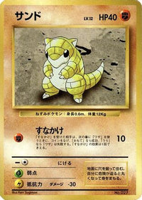 Sandshrew - Expansion Pack No Rarity  (Japanese)