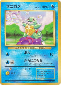 Squirtle - Expansion Pack No Rarity  (Japanese)