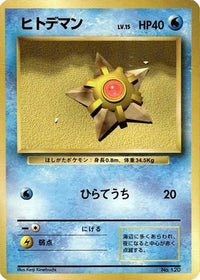 Staryu - Expansion Pack No Rarity  (Japanese)