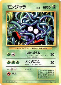 Tangela - Expansion Pack No Rarity  (Japanese)