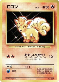 Vulpix - Expansion Pack No Rarity  (Japanese)