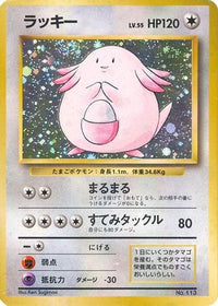 Chansey - Expansion Pack No Rarity Holofoil (Japanese)