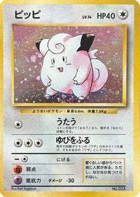 Clefairy - Expansion Pack No Rarity Holofoil (Japanese)