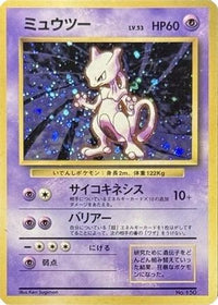 Mewtwo - Expansion Pack No Rarity Holofoil (Japanese)