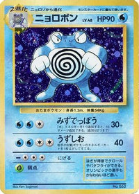 Poliwrath - Expansion Pack No Rarity Holofoil (Japanese)