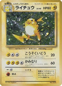 Raichu - Expansion Pack No Rarity Holofoil (Japanese)