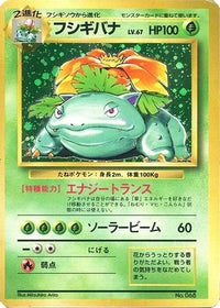 Venusaur - Expansion Pack No Rarity Holofoil (Japanese)