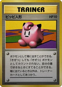 Clefairy Doll - Expansion Pack No Rarity Holofoil (Japanese)