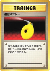 Devolution Spray - Expansion Pack No Rarity Holofoil (Japanese)
