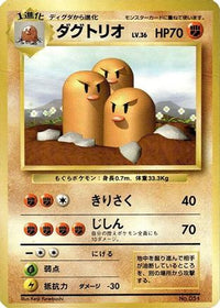 Dugtrio - Expansion Pack No Rarity Holofoil (Japanese)