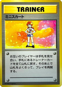 Lass - Expansion Pack No Rarity Holofoil (Japanese)