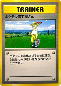 Pokmon Breeder - Expansion Pack No Rarity Holofoil (Japanese)