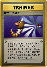 Scoop Up - Expansion Pack No Rarity Holofoil (Japanese)