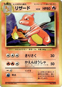 Charmeleon - Expansion Pack No Rarity  (Japanese)