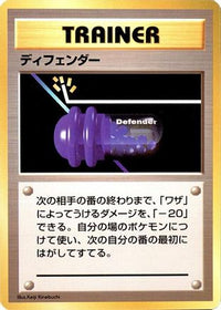 Defender - Expansion Pack No Rarity  (Japanese)