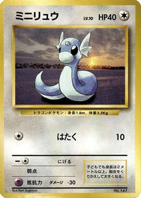 Dratini - Expansion Pack No Rarity  (Japanese)