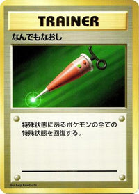Full Heal - Expansion Pack No Rarity  (Japanese)