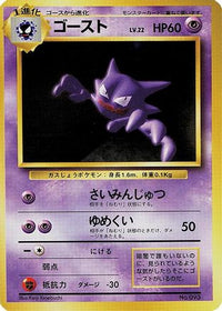 Haunter - Expansion Pack No Rarity  (Japanese)